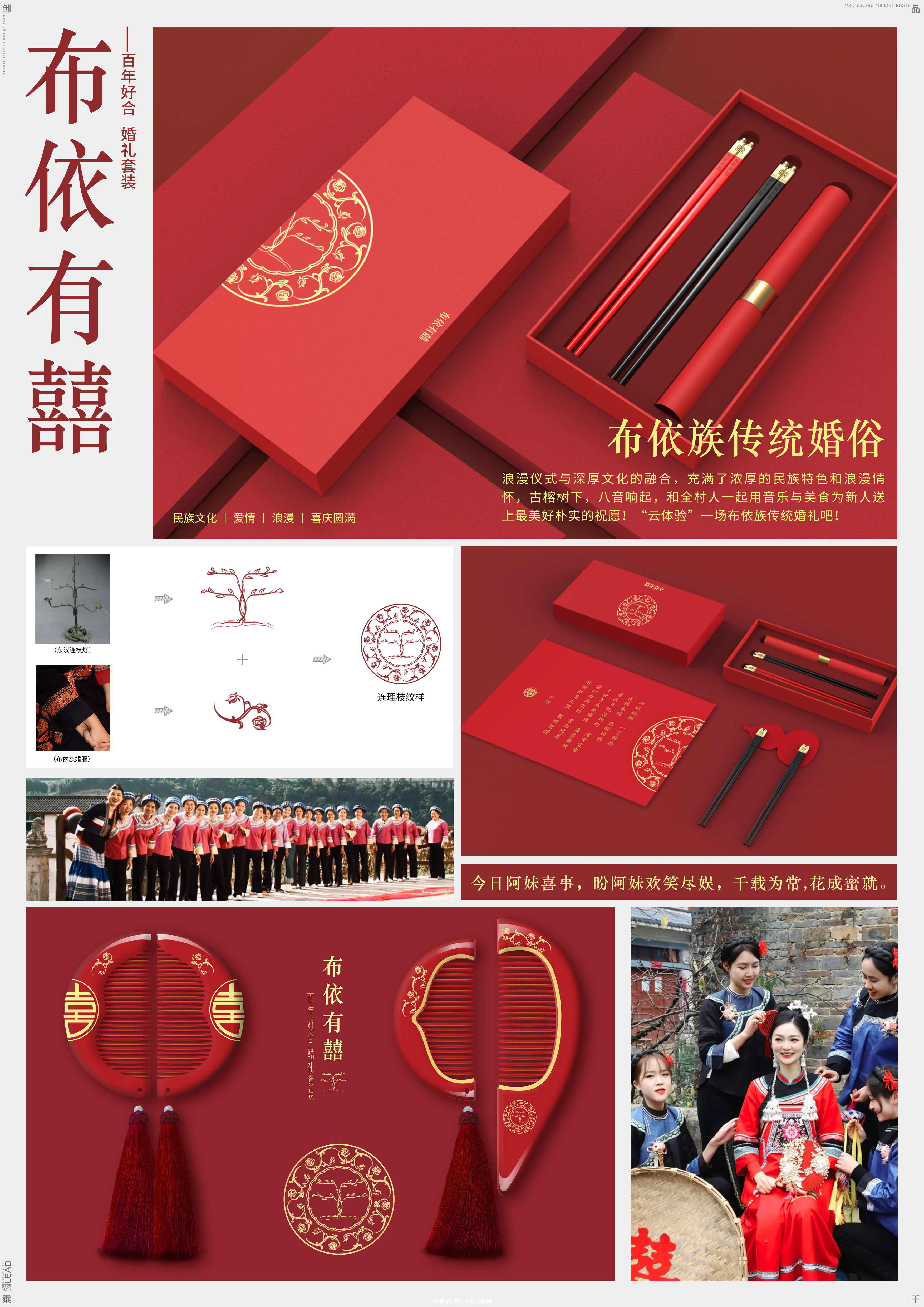 布依有喜-婚礼套装_介绍图