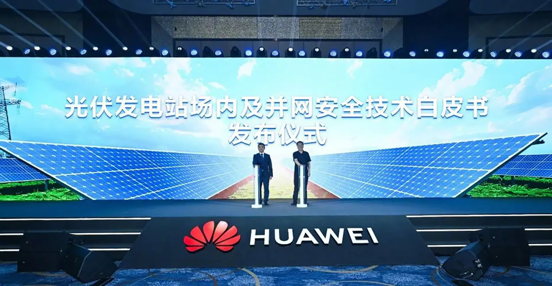 华为数字新能源.webp