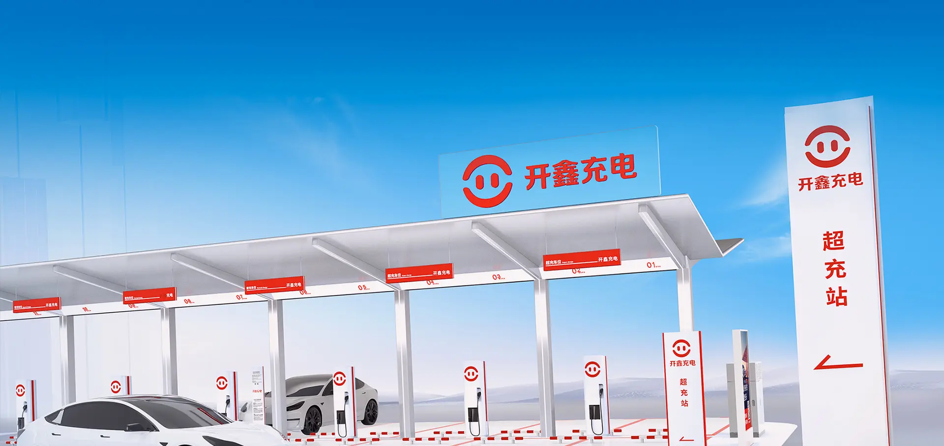 开鑫充电.webp