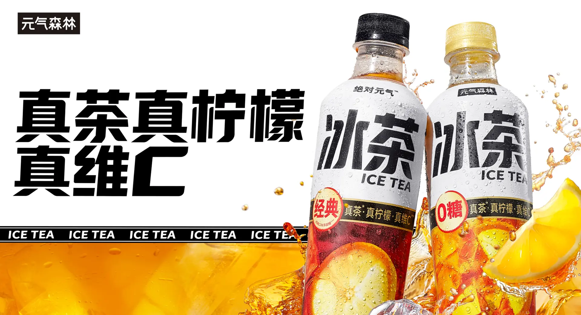 元气森林冰茶.webp