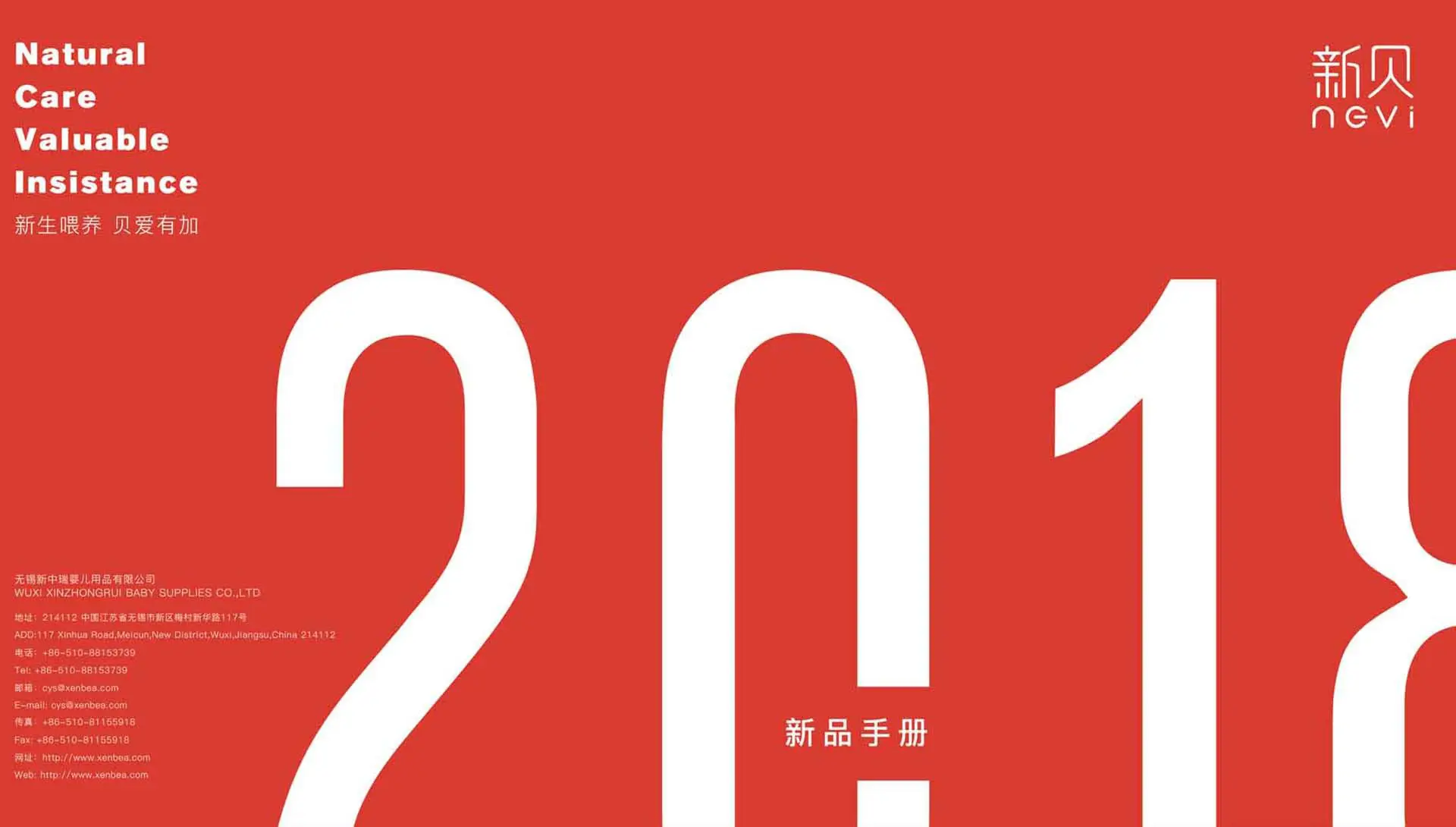 新贝展会宣传册