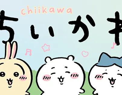 Chiikawa爆红启示录：资深工业设计师解读IP设计的黄金法则