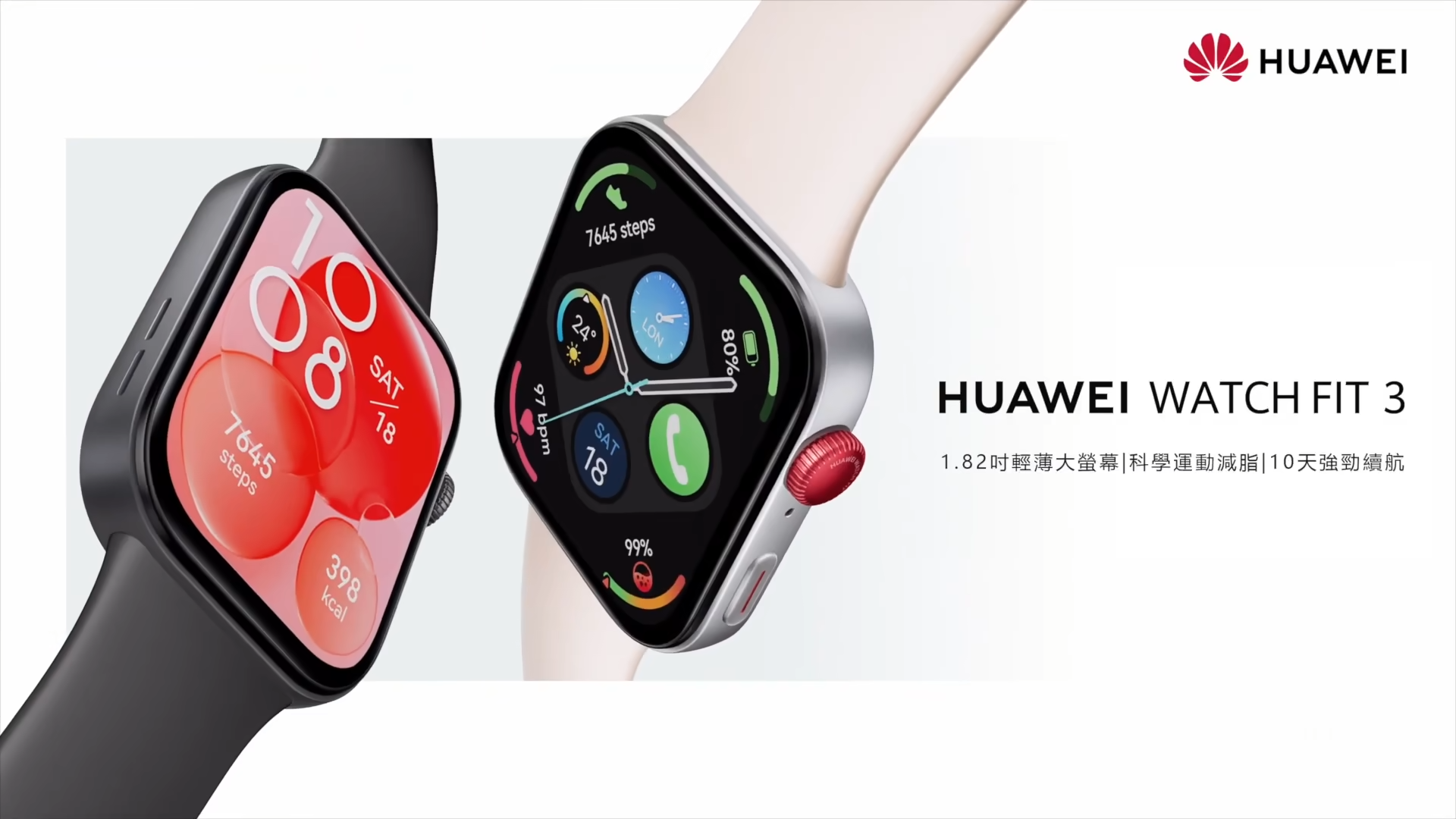 华为WATCH FIT 3来了：人性化的设计使生活更美好