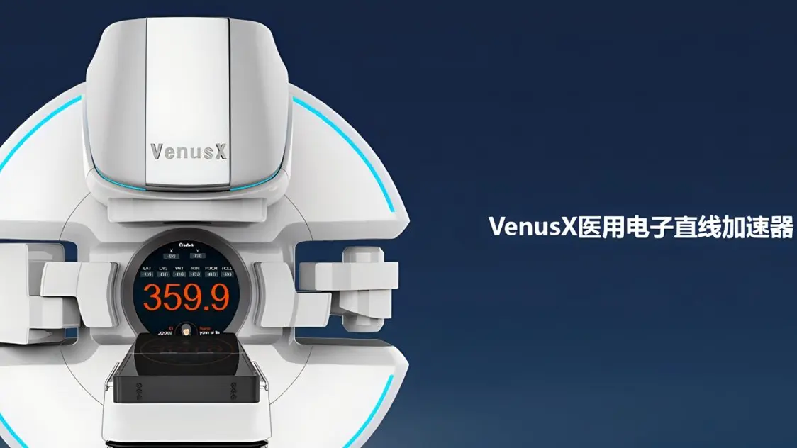 医用直线加速器