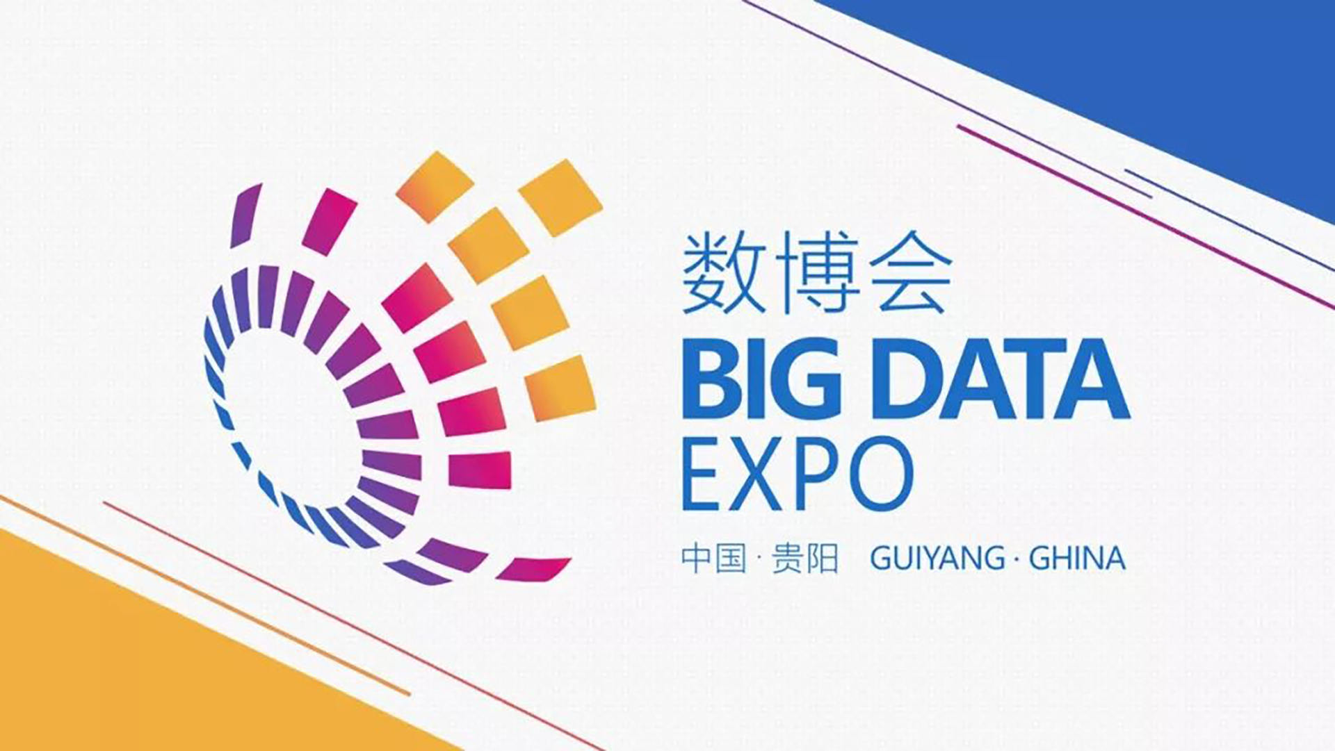 共赴十年之约 2024数博会“焕新”吸引400多家企业参展