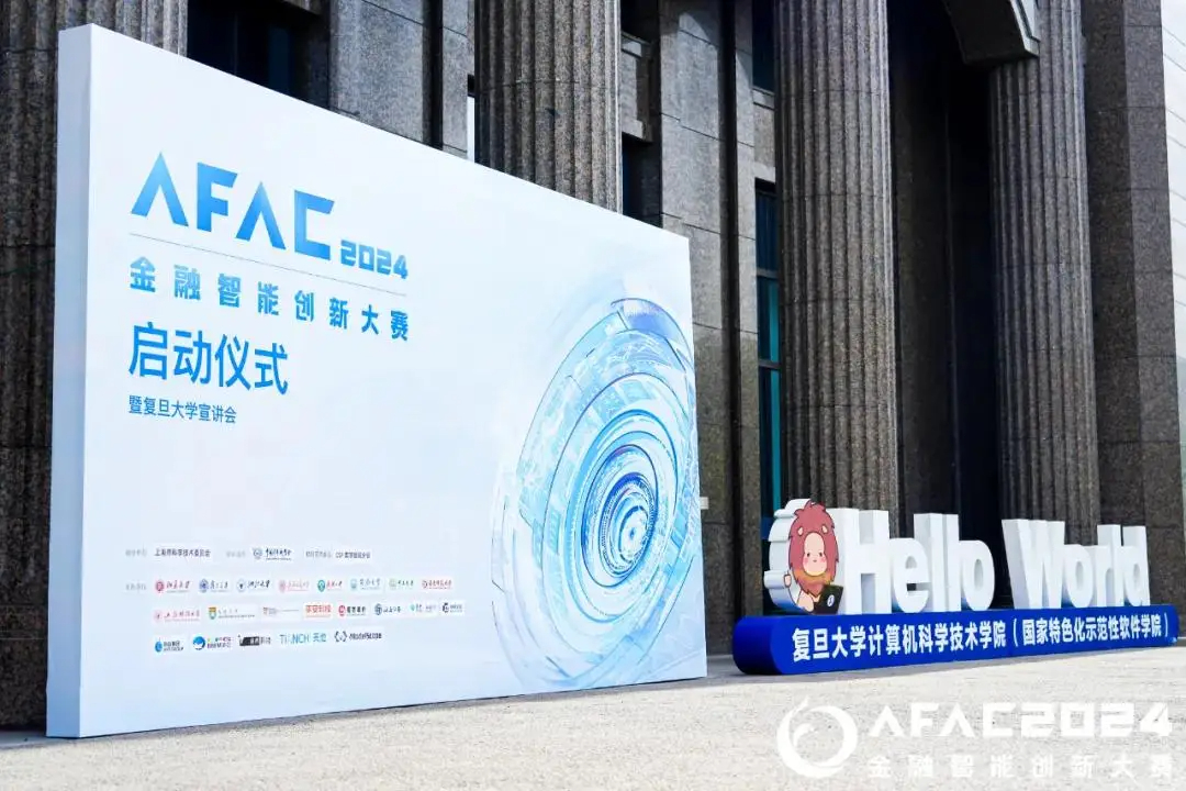 AFAC2024金融智能大赛：金融智能创新大赛上演技术巅峰对决，天才创意震惊评委！
