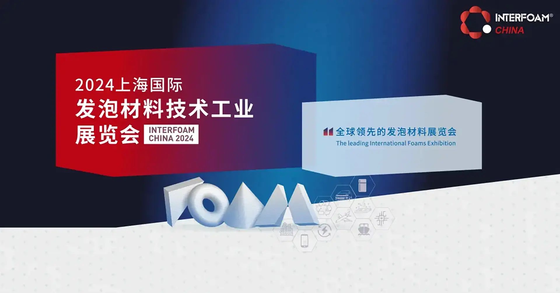 Interfoam China 2024震撼来袭，揭秘发泡材料如何成为工业设计的秘密武器？