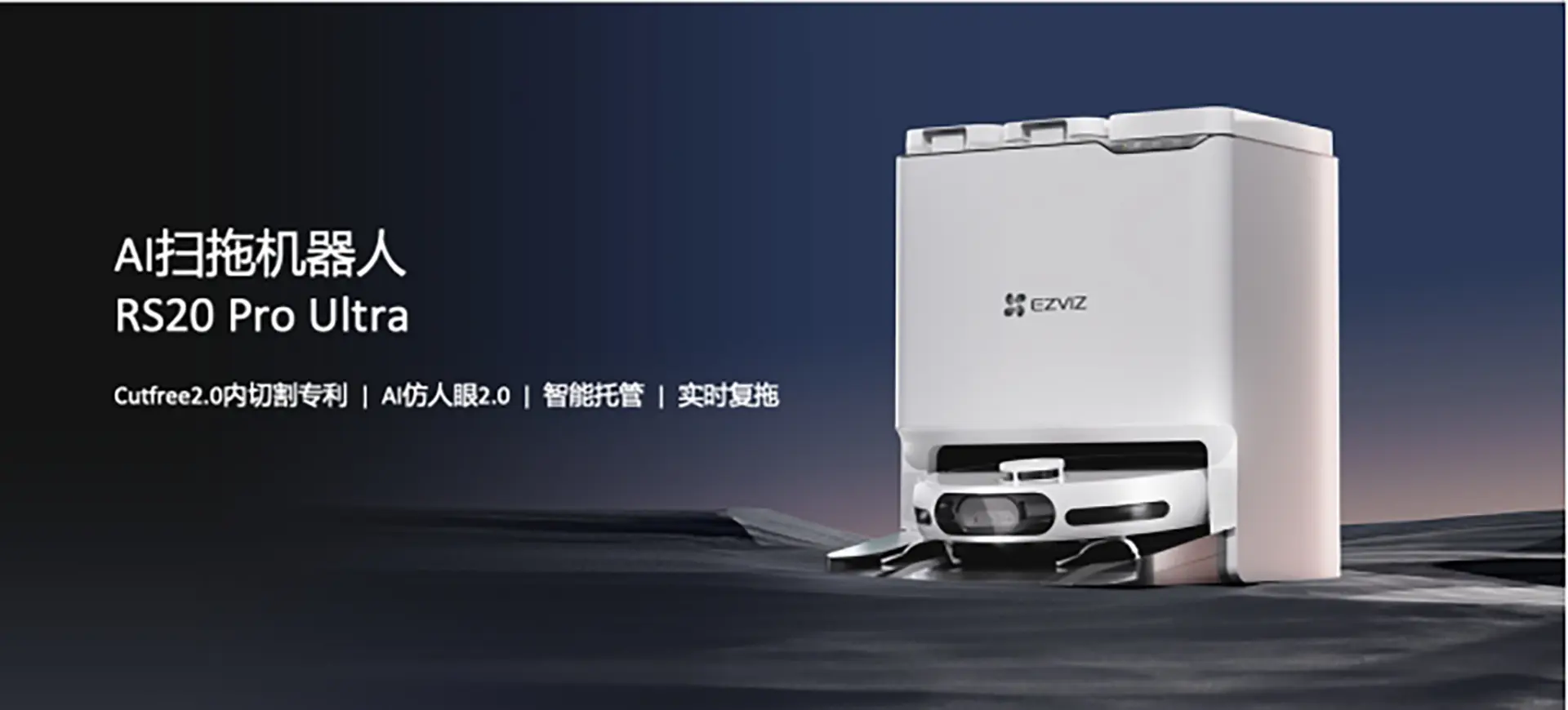 扫地机器人也能玩智能托管？RS20 Pro Ultra告诉你什么是真正的智能生活！