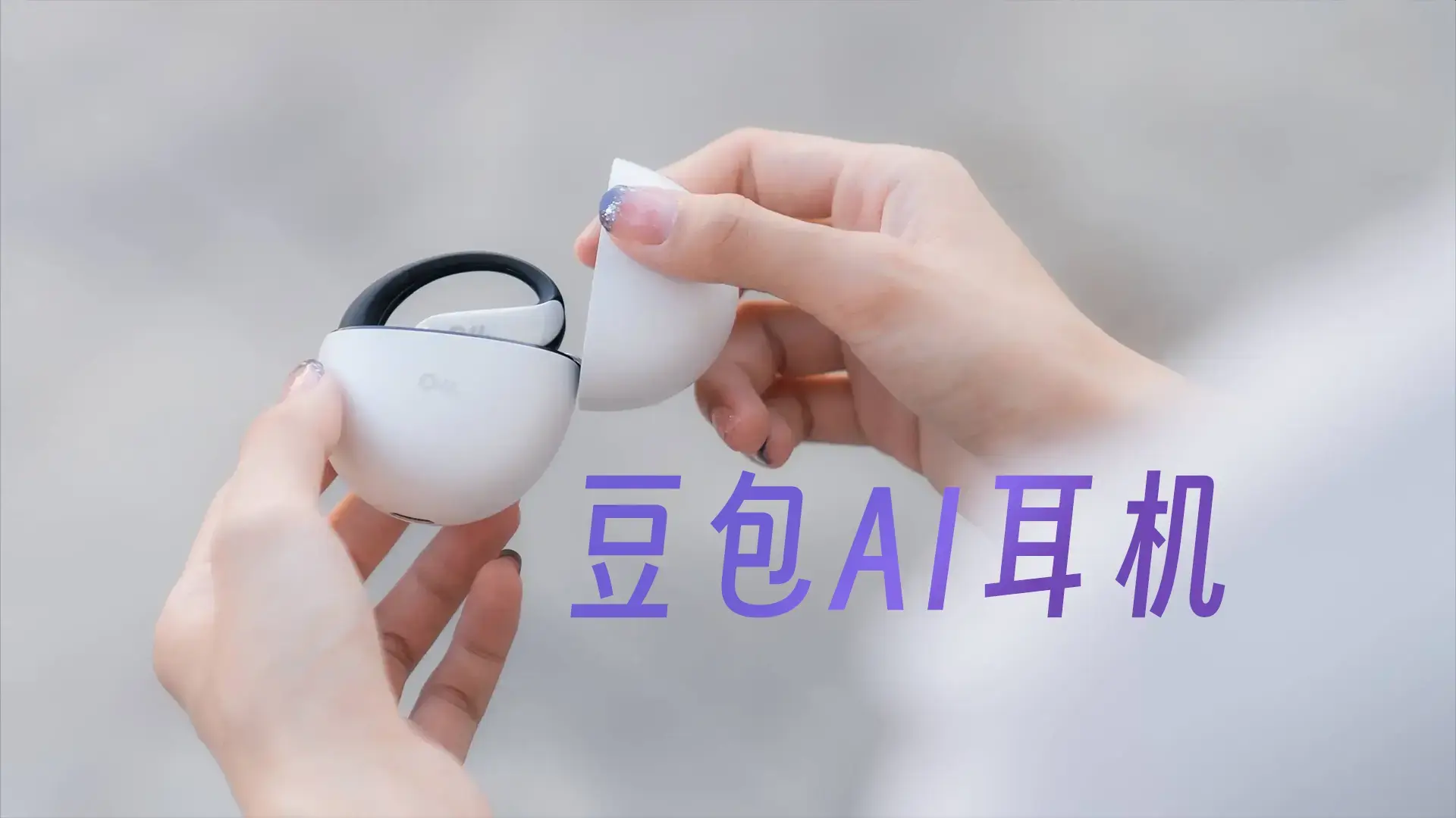 跨界王来了！字节跳动豆包AI耳机能否成为下一个爆款？