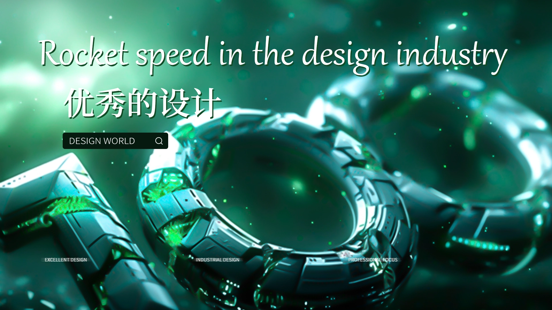 设计界的“火箭速度”——创品千乘如何缩短产品开发周期？