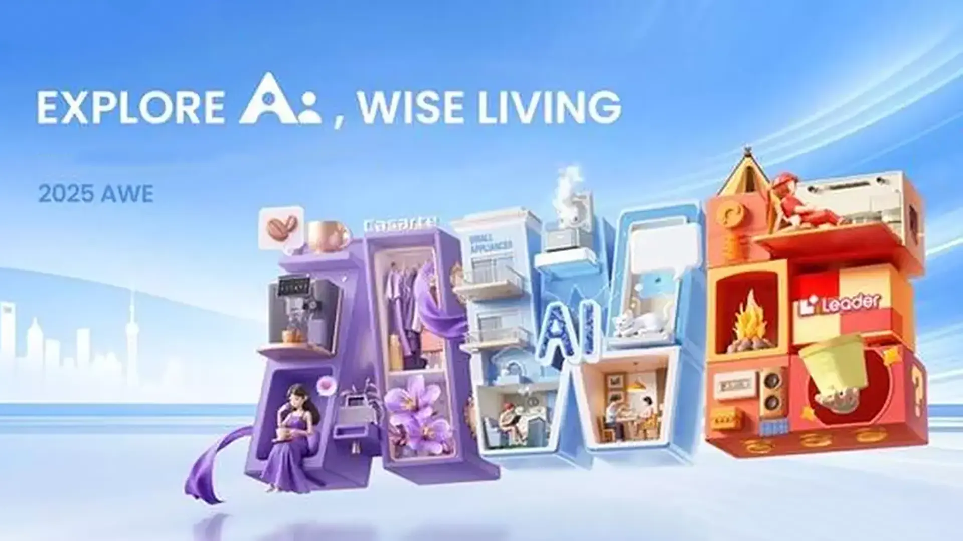 从设计实战看AWE家电展的订单密码