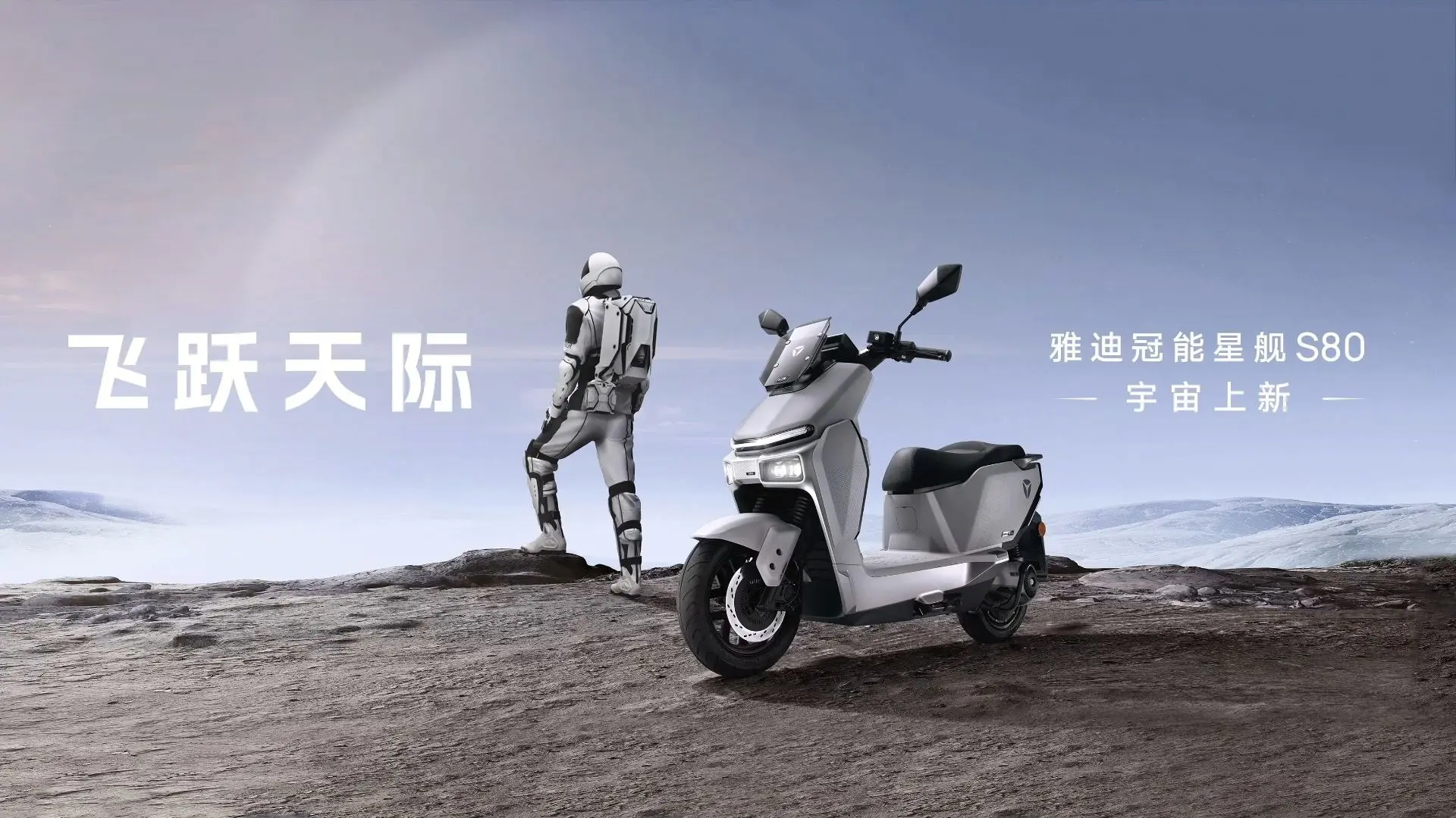 从技术到体验：雅迪冠能S系列如何通过设计实现全场景骑行突破