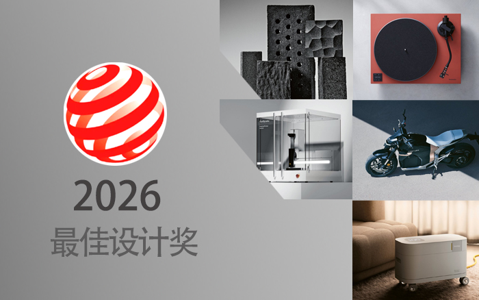 红点奖的评审标准正在发生一场静默的革命——从97件最佳设计奖看